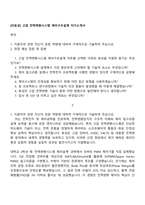 [㈜효성] 고압 전력변환시스템 제어구조설계 자기소개서-1