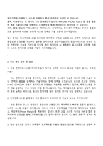 [㈜효성] 고압 전력변환시스템 제어구조설계 자기소개서-3