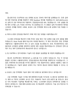 [㈜효성] 고압 전력변환시스템 제어구조설계 자기소개서-4