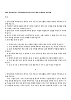 2025 한미사이언스 헬스케어사업(생산) 자기소개서 지원서와 면접자료-1