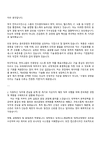2025 한미사이언스 헬스케어사업(생산) 자기소개서 지원서와 면접자료-2