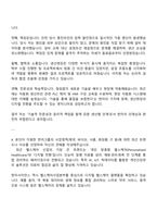 2025 한미사이언스 헬스케어사업(생산) 자기소개서 지원서와 면접자료-4