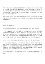 2025 한미사이언스 헬스케어사업(생산) 자기소개서 지원서와 면접자료-5