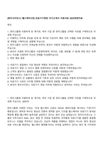 [한미사이언스] 헬스케어사업_의료기기영업 자기소개서 지원서와 2025면접자료-1