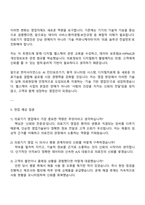 [한미사이언스] 헬스케어사업_의료기기영업 자기소개서 지원서와 2025면접자료-5