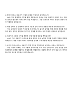 [한미사이언스] 헬스케어사업_의료기기영업 자기소개서 지원서와 2025면접자료-6