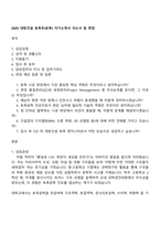 2025 대방건설 토목부(토목) 자기소개서 자소서 및 면접-1