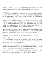 2025 대방건설 토목부(토목) 자기소개서 자소서 및 면접-3