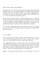 대방건설 토목부_조경 자기소개서 자소서 및 2025면접-2