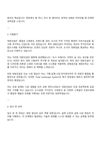 대방건설 토목부_조경 자기소개서 자소서 및 2025면접-3