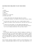 2025 대방건설 안전보건 경영실_안전관리 자기소개서 지원서와 면접자료-1