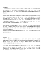 2025 대방건설 안전보건 경영실_안전관리 자기소개서 지원서와 면접자료-3