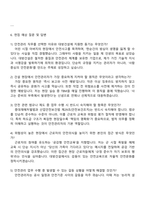 2025 대방건설 안전보건 경영실_안전관리 자기소개서 지원서와 면접자료-5