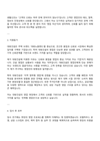 2025 대방건설 영업부_영업 자기소개서 지원서와 면접자료-3