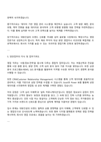 2025 대방건설 영업부_영업 자기소개서 지원서와 면접자료-4