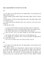 2025 LS MnM 생산엔지니어 자기소개서 자소서 및 면접-1