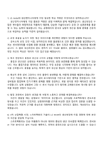 2025 LS MnM 생산엔지니어 자기소개서 자소서 및 면접-4