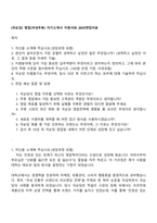 [국순당] 영업(국내주류) 자기소개서 지원서와 2025면접자료-1