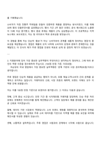 [국순당] 영업(국내주류) 자기소개서 지원서와 2025면접자료-3