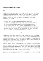 [금호타이어] 영업총괄_OE기획 자기소개서-1