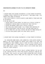 [더블유컨셉코리아] 글로벌MD 자기소개서 자소서 및 W컨셉코리아 면접질문-1