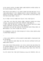 [더블유컨셉코리아] 글로벌MD 자기소개서 자소서 및 W컨셉코리아 면접질문-3