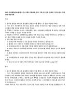 2025 아이패밀리SC(롬앤누즈) 브랜드기획파트_코하 기획 및 운영 마케터 자기소개서 지원서와 면접자료-1