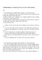 아이패밀리SC(롬앤누즈) 디자인파트_웹 디자이너 자기소개서 지원서와 2025면접-1