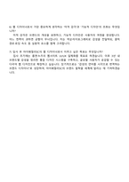 아이패밀리SC(롬앤누즈) 디자인파트_웹 디자이너 자기소개서 지원서와 2025면접-6