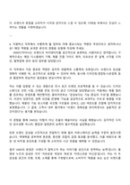 [아이패밀리SC(롬앤누즈)] VMD디자이너 자기소개서 자소서 및 2025면접질문과 답변-4