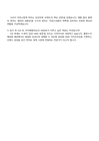 [아이패밀리SC(롬앤누즈)] VMD디자이너 자기소개서 자소서 및 2025면접질문과 답변-6