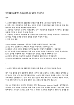 아이패밀리SC(롬앤누즈) D2X파트_CX 담당자 자기소개서-1