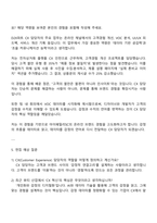 아이패밀리SC(롬앤누즈) D2X파트_CX 담당자 자기소개서-4