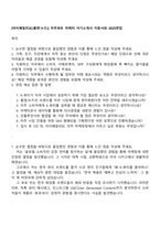 [아이패밀리SC(롬앤누즈)] 미주파트 마케터 자기소개서 지원서와 2025면접-1