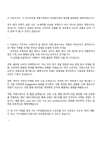 [아이패밀리SC(롬앤누즈)] 미주파트 마케터 자기소개서 지원서와 2025면접-4