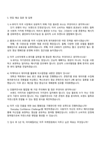 [아이패밀리SC(롬앤누즈)] 미주파트 마케터 자기소개서 지원서와 2025면접-5