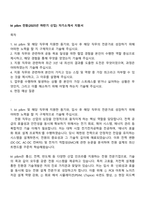 kt p&m 전원(2025년 하반기 신입) 자기소개서 지원서-1