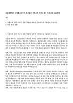 효성네오켐㈜ 산업용특수가스 생산설비 기계보전 자기소개서 지원서와 2025면접-1