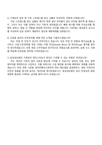 효성네오켐㈜ 산업용특수가스 생산설비 기계보전 자기소개서 지원서와 2025면접-4
