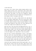 사회복지정책의 급여형태 중 바우처(증서)제도의 장점 및 문제점과 개선방안에 대해 토론해 봅시다. 사회복지정책-4