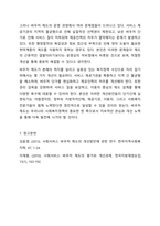 사회복지정책의 급여형태 중 바우처(증서)제도의 장점 및 문제점과 개선방안에 대해 토론해 봅시다. 사회복지정책-9