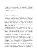 현대사회에서 지식 (과학) 습득방법으로 가장 적절한 것을 무엇이라 생각하는가 사회복지조사론-3