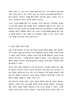 현대사회에서 지식 (과학) 습득방법으로 가장 적절한 것을 무엇이라 생각하는가 사회복지조사론-5