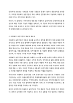 아동복지를 실천하고 있는 전문기관을 찾아보고 해당기관의 기능과 우리나라 아동복지에 기여하는 점을 서술하시오. 아동복지론-3