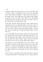 심리사회모델을 사회복지실천 현장에서 클라이언트에게 적용함에 있어서 장단점을 논하시오. 사회복지실천기술론-2