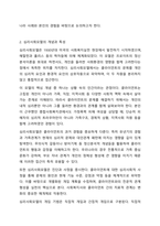 심리사회모델을 사회복지실천 현장에서 클라이언트에게 적용함에 있어서 장단점을 논하시오. 사회복지실천기술론-3