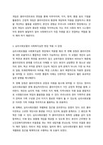 심리사회모델을 사회복지실천 현장에서 클라이언트에게 적용함에 있어서 장단점을 논하시오. 사회복지실천기술론-4