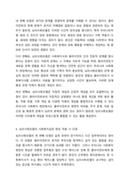 심리사회모델을 사회복지실천 현장에서 클라이언트에게 적용함에 있어서 장단점을 논하시오. 사회복지실천기술론-5