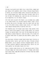 1주 1강에서 워렌의 좋은 지역사회의 5가지 기준을 학습했습니다. 지역사회복지론-2