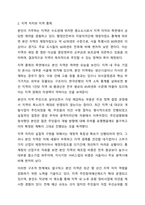 1주 1강에서 워렌의 좋은 지역사회의 5가지 기준을 학습했습니다. 지역사회복지론-3